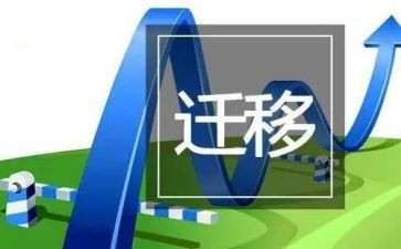 户口迁移申请书8篇