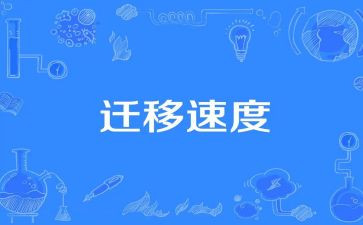 投靠父母迁移申请书6篇