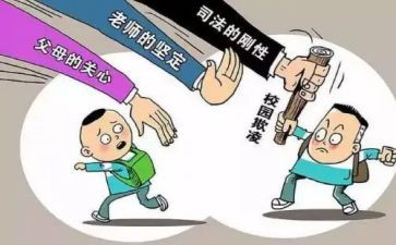 校园欺凌演讲稿范文模板8篇