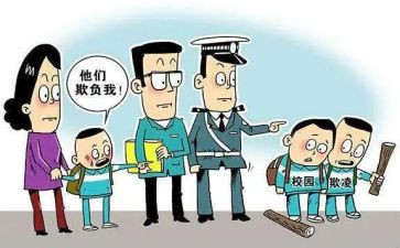 防校园欺凌安全心得体会5篇