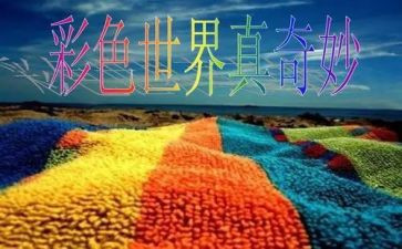 奇妙作文8篇