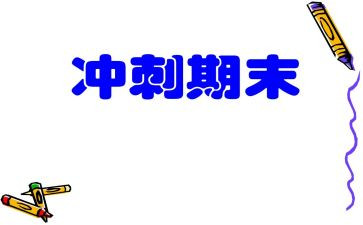 教师期末工作自我鉴定5篇