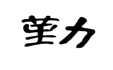 说勤奋演讲稿5篇