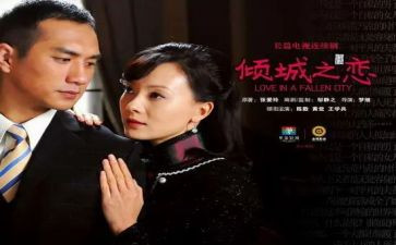 《倾城之恋》读后感通用7篇