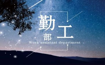后勤工作月计划8篇