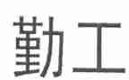 学期末后勤工作总结5篇