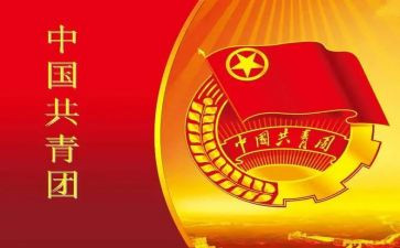 共青团员的心得体会优质7篇