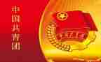 共青团的历史心得体会5篇