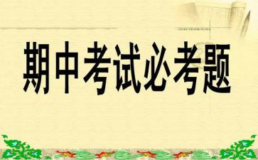 期中考演讲稿范文6篇