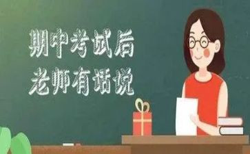期中演讲稿最新5篇