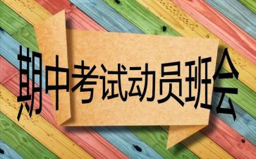 期中考试的感想作文600字7篇