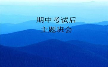 期中考试励志演讲稿7篇