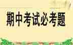 期中考演讲稿范文6篇