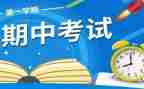 期中考试总结学生发言稿范文7篇