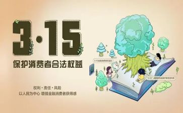 权益日活动策划推荐8篇