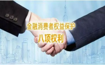 权益心得体会7篇