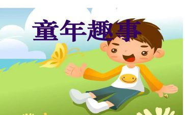 新年趣事的作文600字8篇