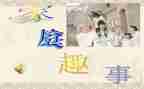 班级趣事作文300字7篇