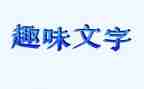 趣味亲子活动总结6篇