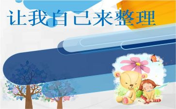 请让我自己来作文6篇