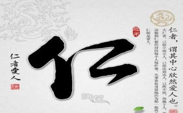 讲仁爱作文参考8篇