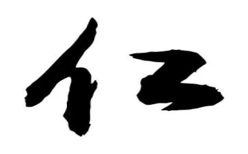 仁爱的故事读后感7篇