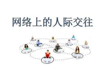 社会人际交往教案7篇