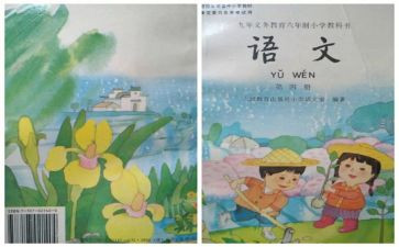 人教版三年级下册语文教案6篇
