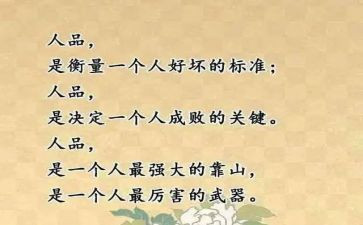 人品演讲稿5篇