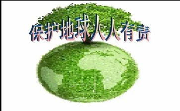 保护环境人人有责演讲稿8篇