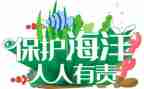 保护环境人人有责演讲稿优质6篇