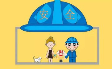 人身安全的心得6篇