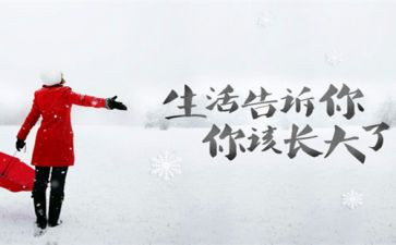 人生如…作文优质6篇