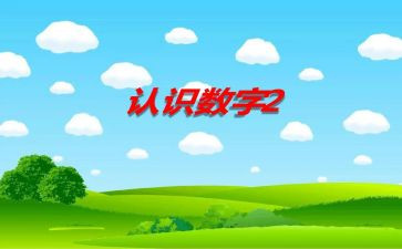 幼儿园大班认识a的教案最新7篇