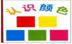 大班认识a的教案参考7篇