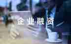 融资合同精选6篇