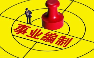 入编的个人总结7篇