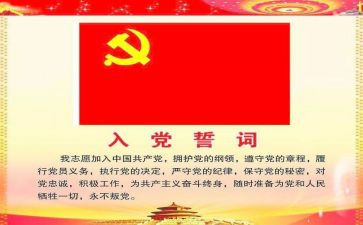 入党申请书转正申请书参考6篇