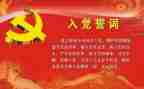 团员入党前的自我鉴定7篇