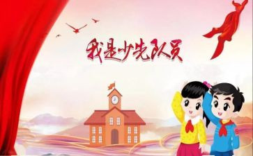 我入队申请书5篇