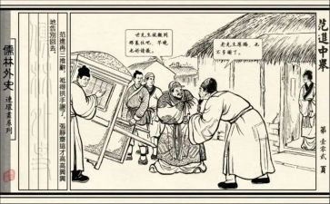 儒林外史传读后感推荐6篇