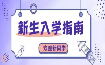 新生教育入学心得体会7篇
