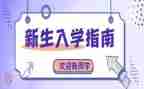 入学教育心得体会参考6篇