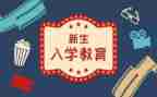 入学教育月活动总结8篇