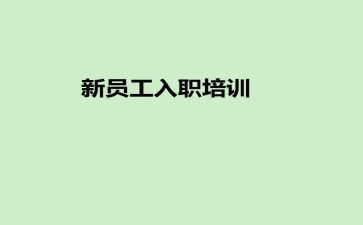 简单的员工入职合同6篇