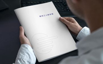 新员工入职培训心得8篇