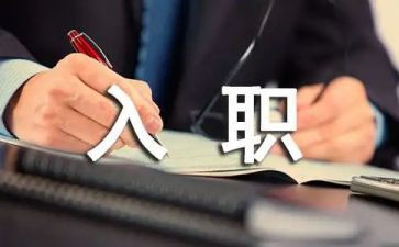 银行新员工入职培训心得体会1000字6篇