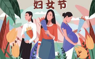 三八妇女节活动方案7篇