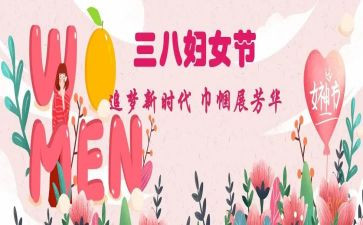 2024三八踏青活动方案6篇