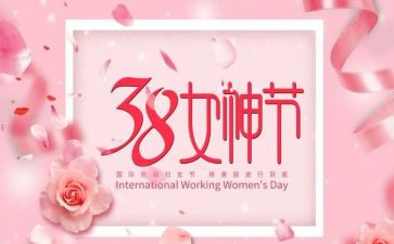 幼儿园三八妇女节活动方案8篇